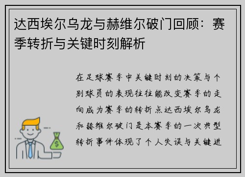 达西埃尔乌龙与赫维尔破门回顾:赛季转折与关键时刻解析 达西埃尔乌龙与赫维尔破门回顾:赛季转折与关键时刻解析