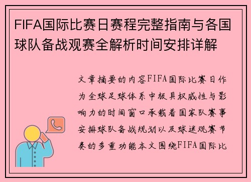FIFA国际比赛日赛程完整指南与各国球队备战观赛全解析时间安排详解