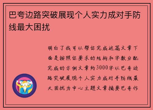 巴夸边路突破展现个人实力成对手防线最大困扰 巴夸边路突破展现个人实力成对手防线最大困扰