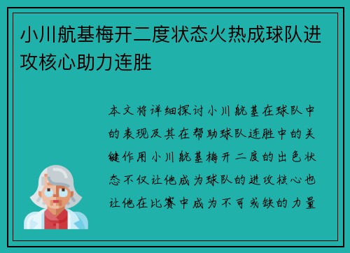 小川航基梅开二度状态火热成球队进攻核心助力连胜 小川航基梅开二度状态火热成球队进攻核心助力连胜