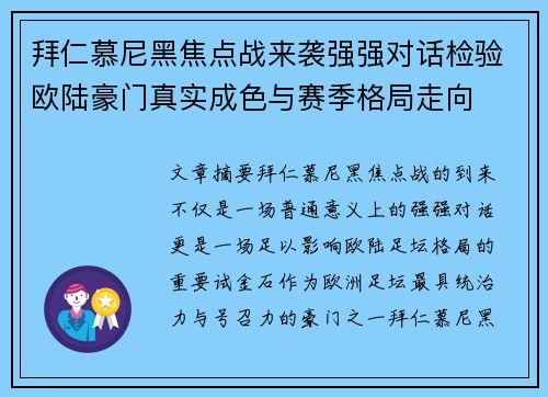拜仁慕尼黑焦点战来袭强强对话检验欧陆豪门真实成色与赛季格局走向 拜仁慕尼黑焦点战来袭强强对话检验欧陆豪门真实成色与赛季格局走向