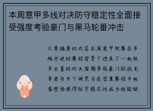 本周意甲多线对决防守稳定性全面接受强度考验豪门与黑马轮番冲击 本周意甲多线对决防守稳定性全面接受强度考验豪门与黑马轮番冲击