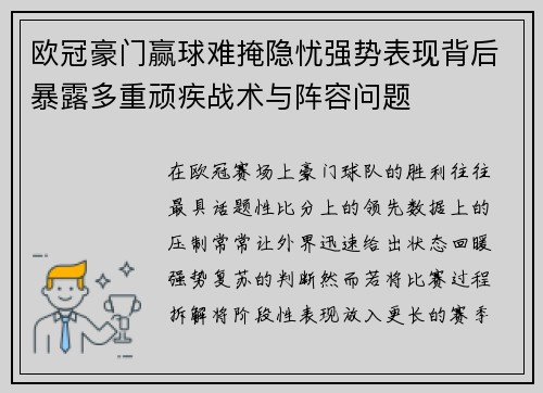欧冠豪门赢球难掩隐忧强势表现背后暴露多重顽疾战术与阵容问题 欧冠豪门赢球难掩隐忧强势表现背后暴露多重顽疾战术与阵容问题