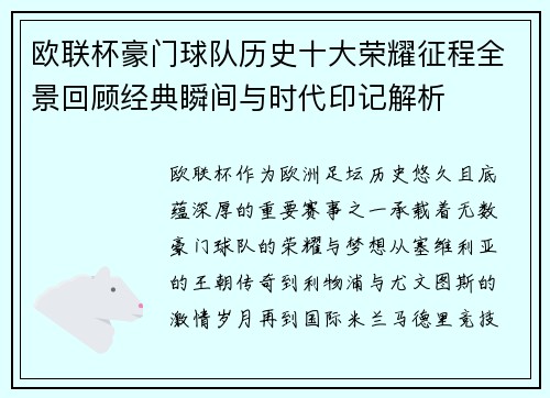 欧联杯豪门球队历史十大荣耀征程全景回顾经典瞬间与时代印记解析 欧联杯豪门球队历史十大荣耀征程全景回顾经典瞬间与时代印记解析