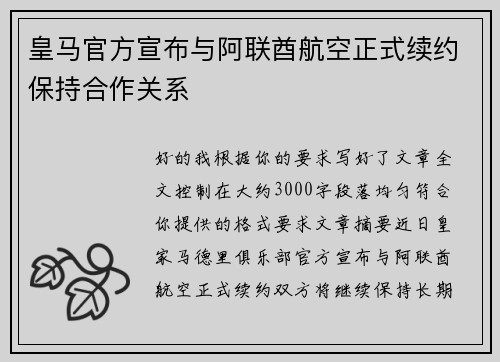 皇马官方宣布与阿联酋航空正式续约保持合作关系 皇马官方宣布与阿联酋航空正式续约保持合作关系