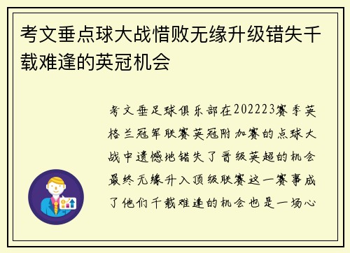 考文垂点球大战惜败无缘升级错失千载难逢的英冠机会 考文垂点球大战惜败无缘升级错失千载难逢的英冠机会