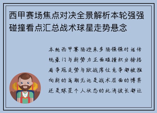 西甲赛场焦点对决全景解析本轮强强碰撞看点汇总战术球星走势悬念 西甲赛场焦点对决全景解析本轮强强碰撞看点汇总战术球星走势悬念