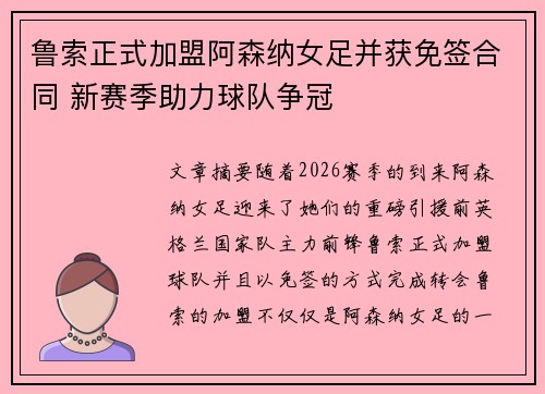 鲁索正式加盟阿森纳女足并获免签合同 新赛季助力球队争冠