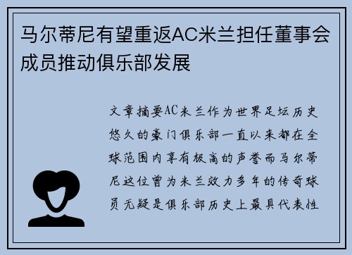 马尔蒂尼有望重返AC米兰担任董事会成员推动俱乐部发展 马尔蒂尼有望重返AC米兰担任董事会成员推动俱乐部发展