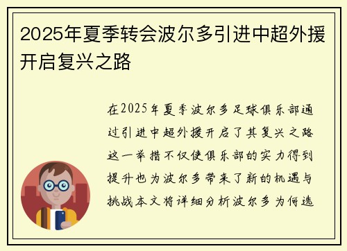 2025年夏季转会波尔多引进中超外援开启复兴之路 2025年夏季转会波尔多引进中超外援开启复兴之路